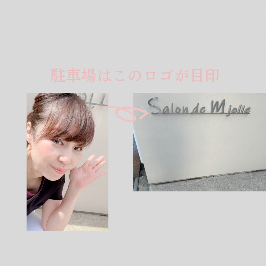 金沢市の“Salon de M Jolie（サロン ド エム ジョリー）”では